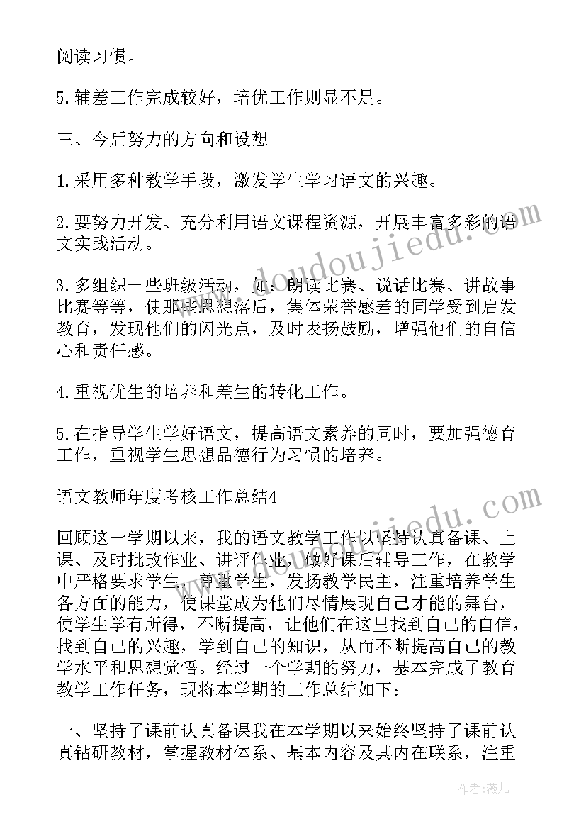 最新高三教师年度考核工作总结报告 高三语文教师学年度考核工作总结(优质10篇)