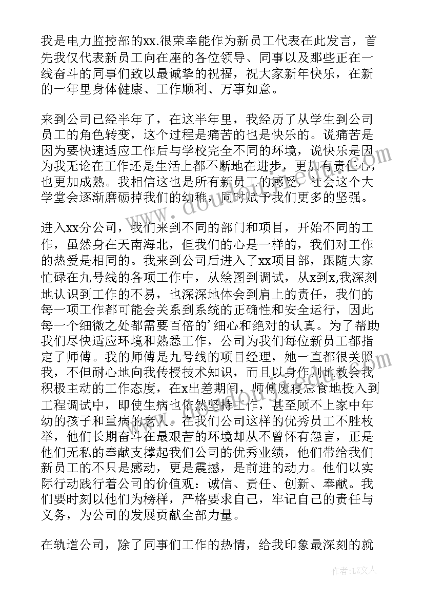 公司年会发言 公司年会个人发言稿(模板6篇)