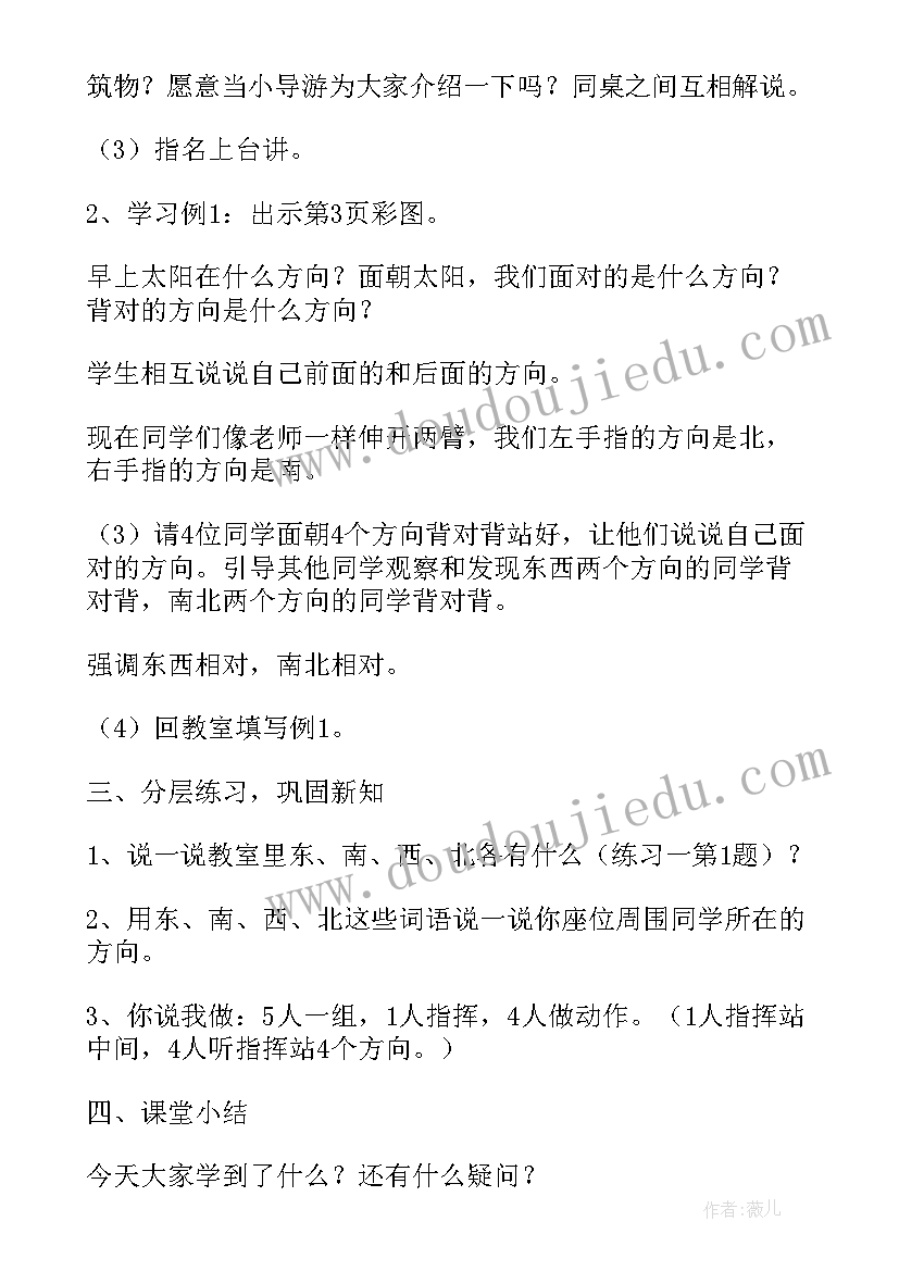 2023年小学数学位置试讲教案(精选8篇)