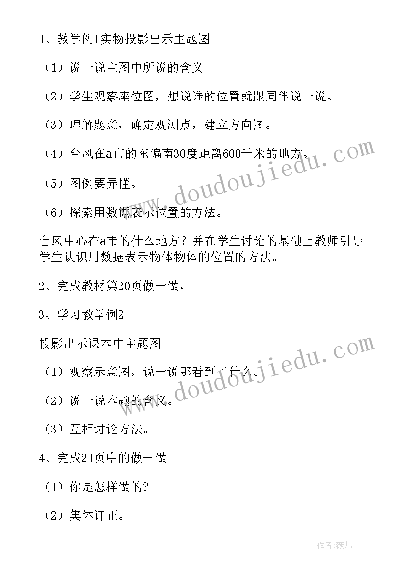 2023年小学数学位置试讲教案(精选8篇)