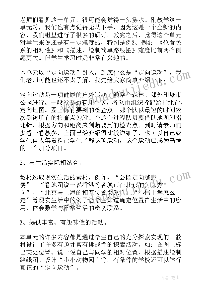 2023年小学数学位置试讲教案(精选8篇)