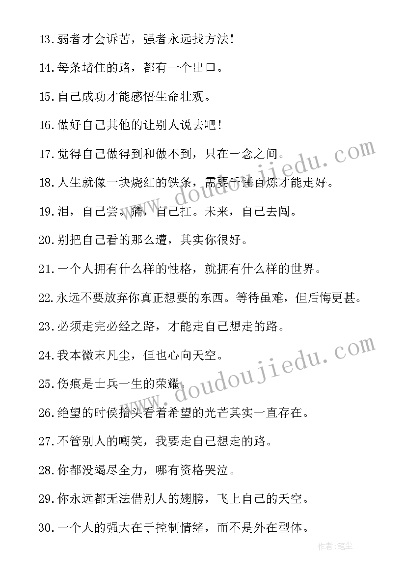 2023年母爱是一团火点燃你奋斗的激情 励志演讲奋斗激情的(大全8篇)