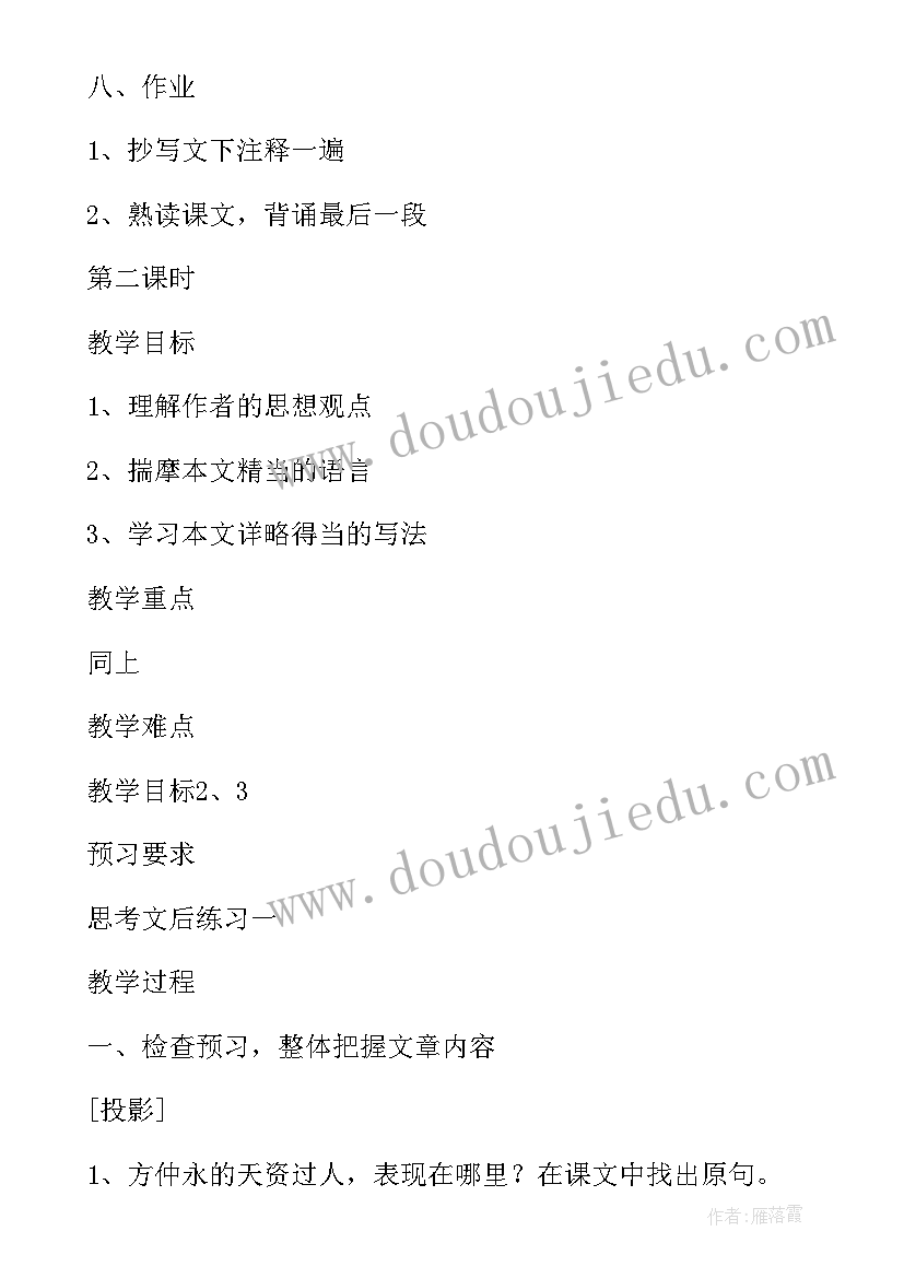 2023年伤仲永教学目标 伤仲永教学设计(实用8篇)