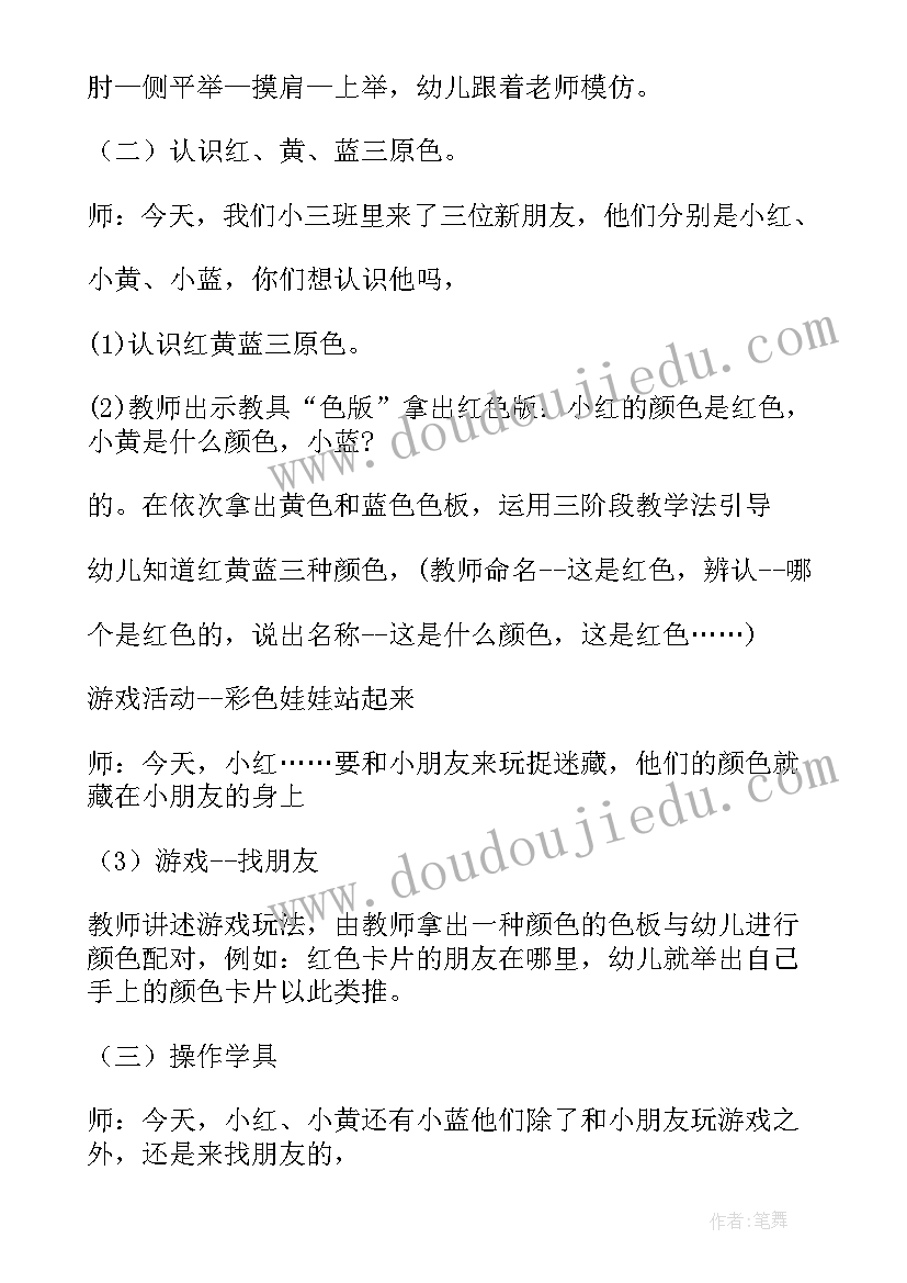 最新小班数学教案配对教案反思(通用8篇)