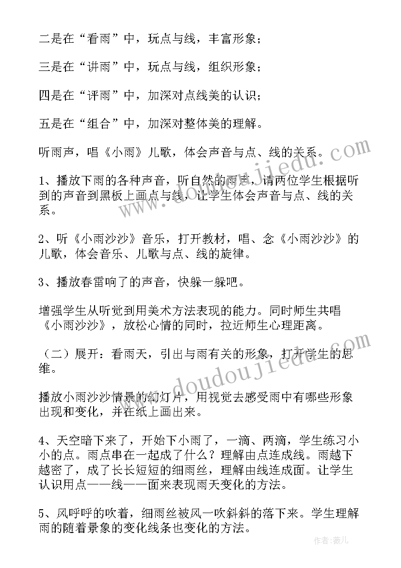 中班音乐教案小雨沙沙反思(优质8篇)