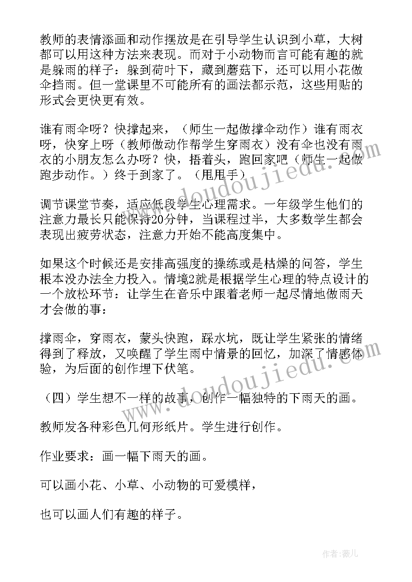 中班音乐教案小雨沙沙反思(优质8篇)