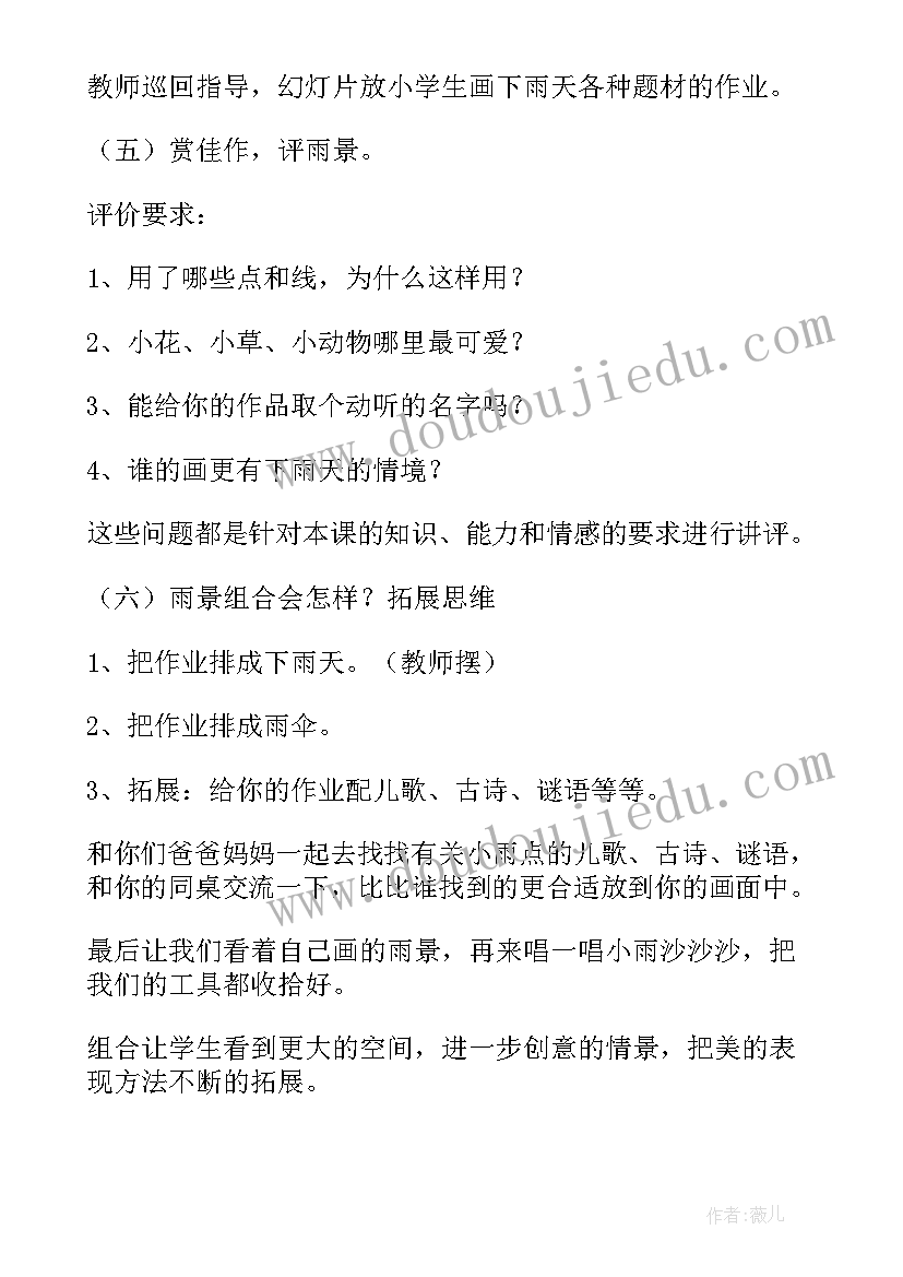 中班音乐教案小雨沙沙反思(优质8篇)