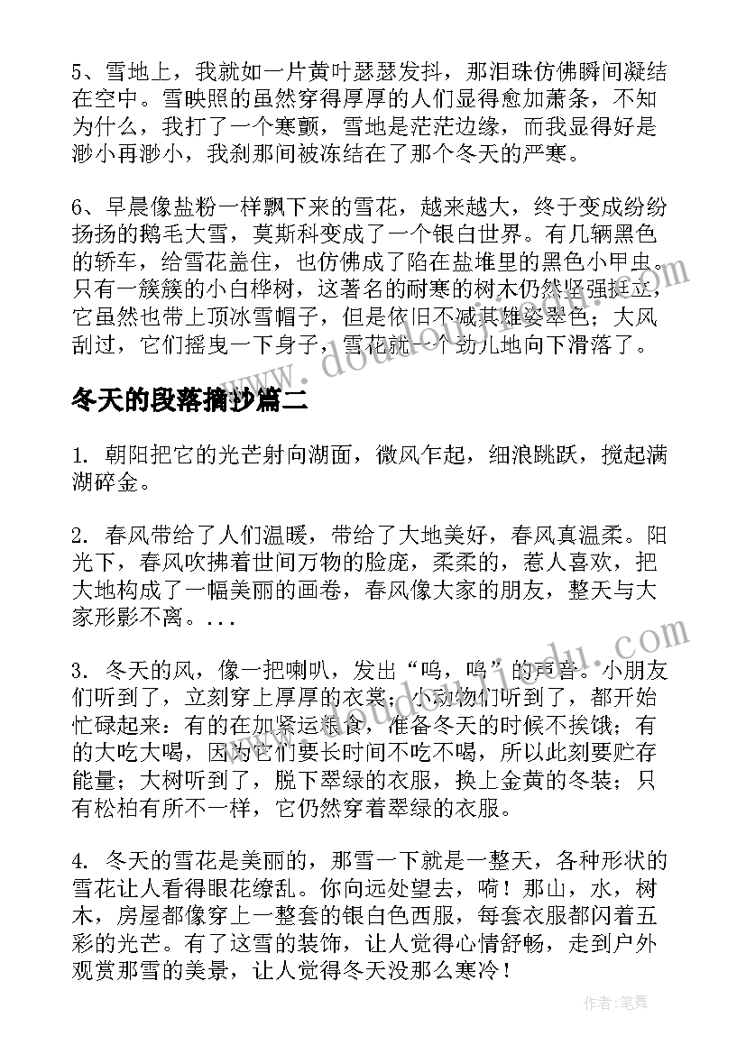 2023年冬天的段落摘抄(实用8篇)