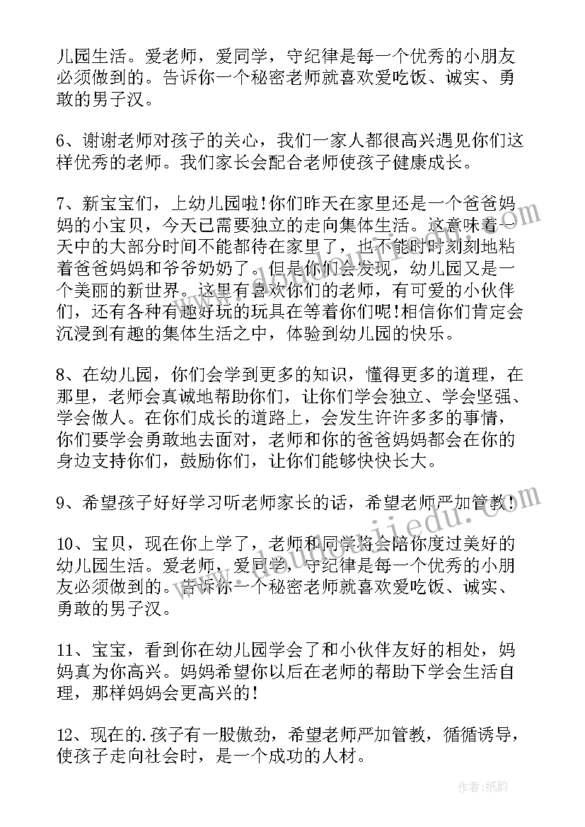 幼儿园老师对家长寄语短句 幼儿园家长对老师寄语(模板8篇)