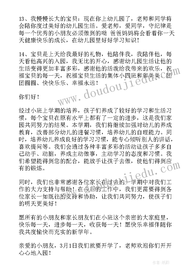 幼儿园老师对家长寄语短句 幼儿园家长对老师寄语(模板8篇)