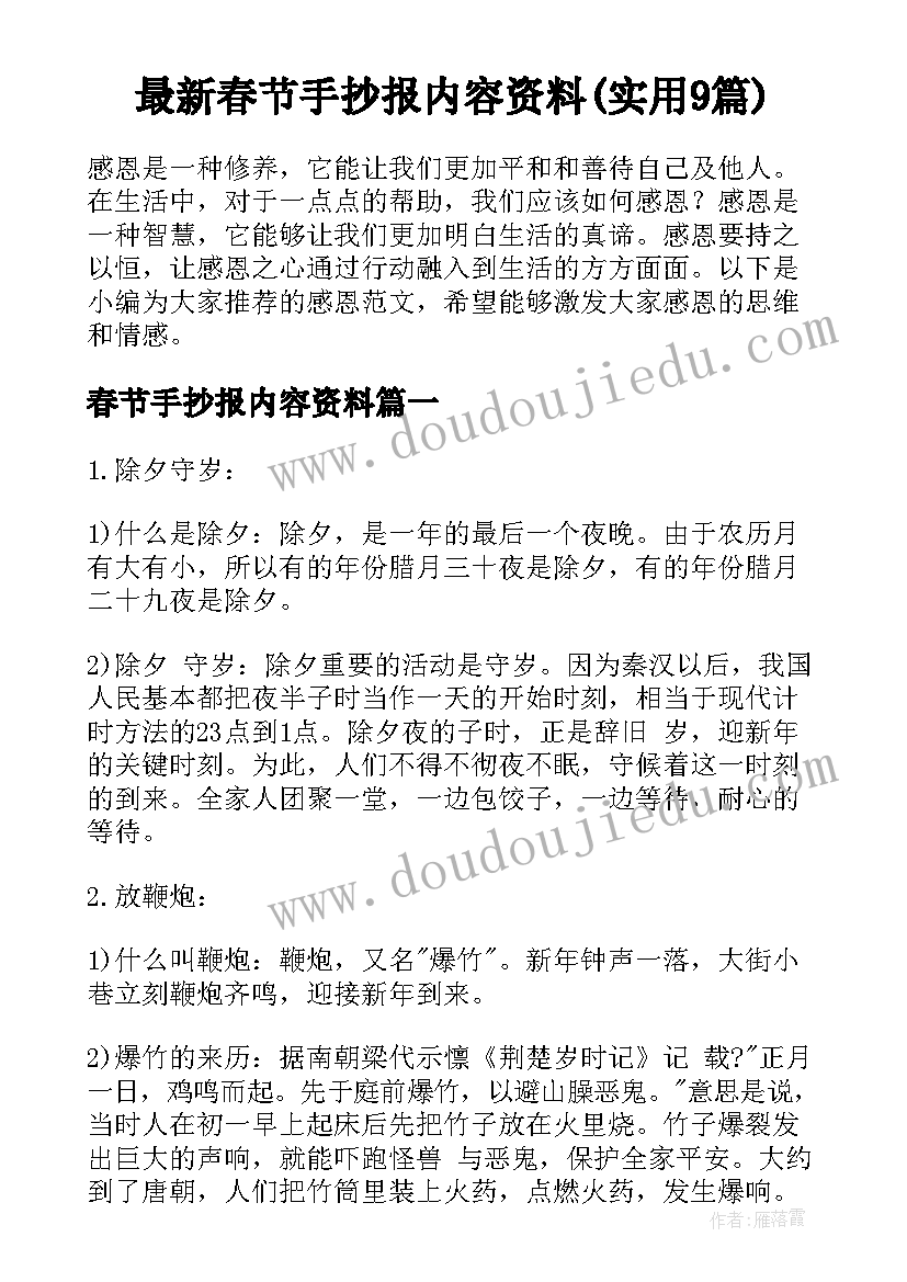 最新春节手抄报内容资料(实用9篇)