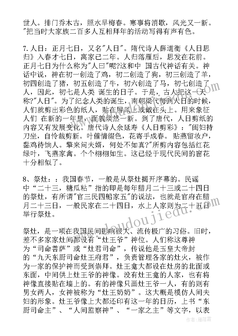 最新春节手抄报内容资料(实用9篇)