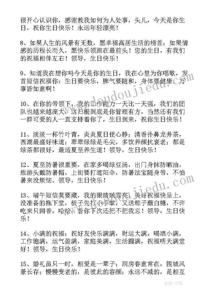 2023年女老板生日祝福语八个字(大全12篇)