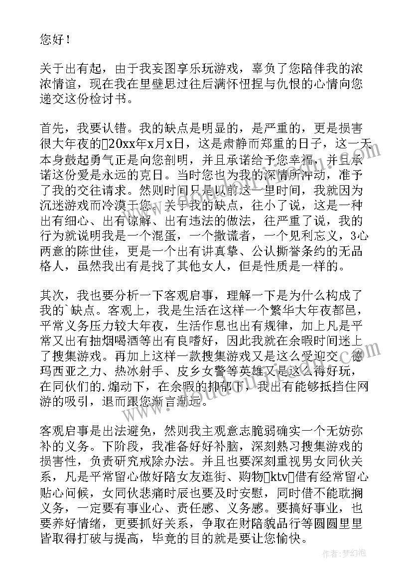 打游戏没有和女朋友说自我检讨 玩游戏没有理对象的检讨书(模板8篇)