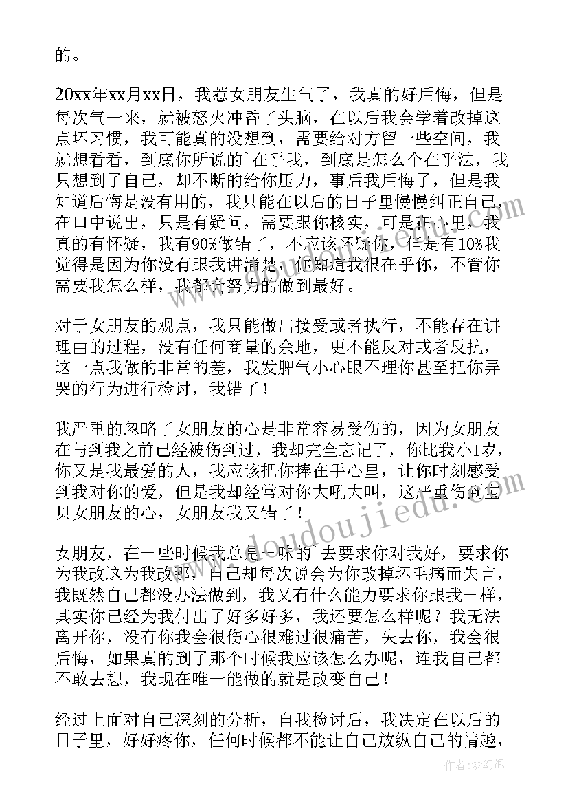 打游戏没有和女朋友说自我检讨 玩游戏没有理对象的检讨书(模板8篇)