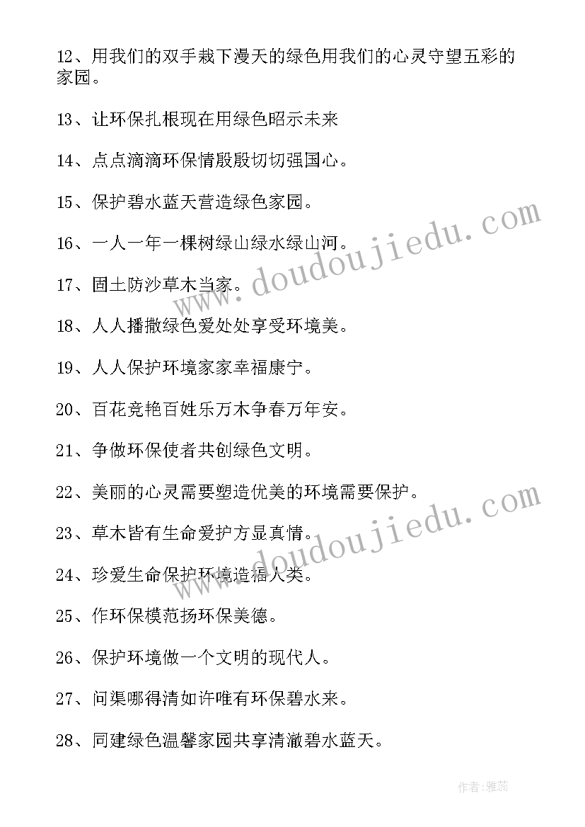 最新企业环保宣传标语(优质8篇)