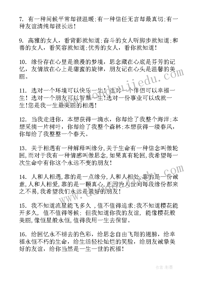 最新给远行的人祝福语(大全8篇)