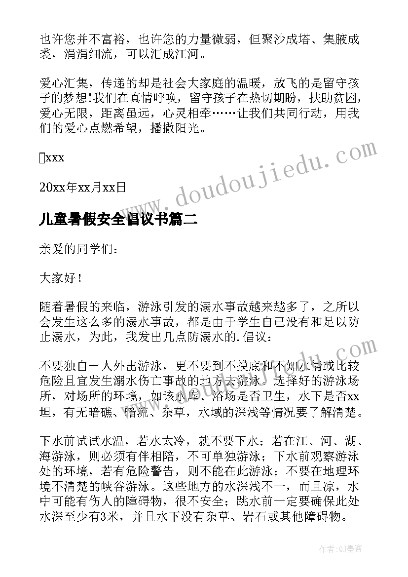 2023年儿童暑假安全倡议书(模板5篇)