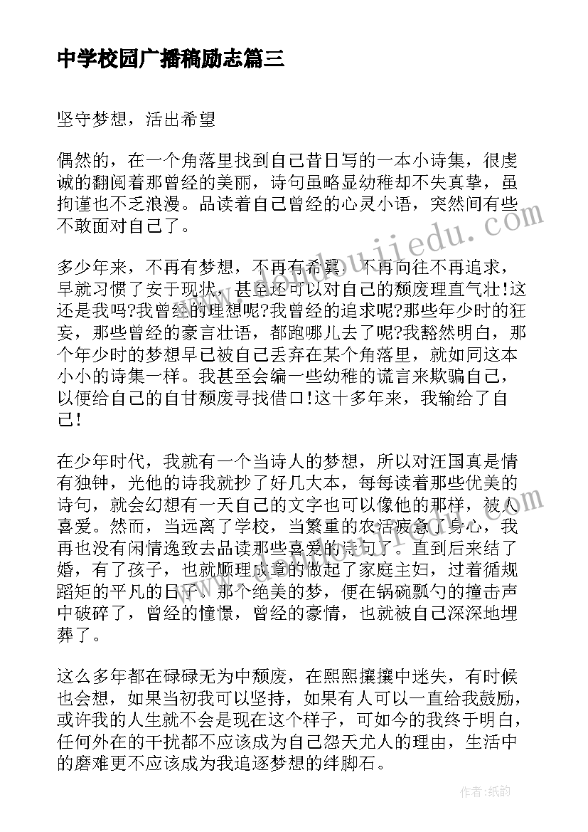 2023年中学校园广播稿励志 中学校园广播稿(汇总20篇)