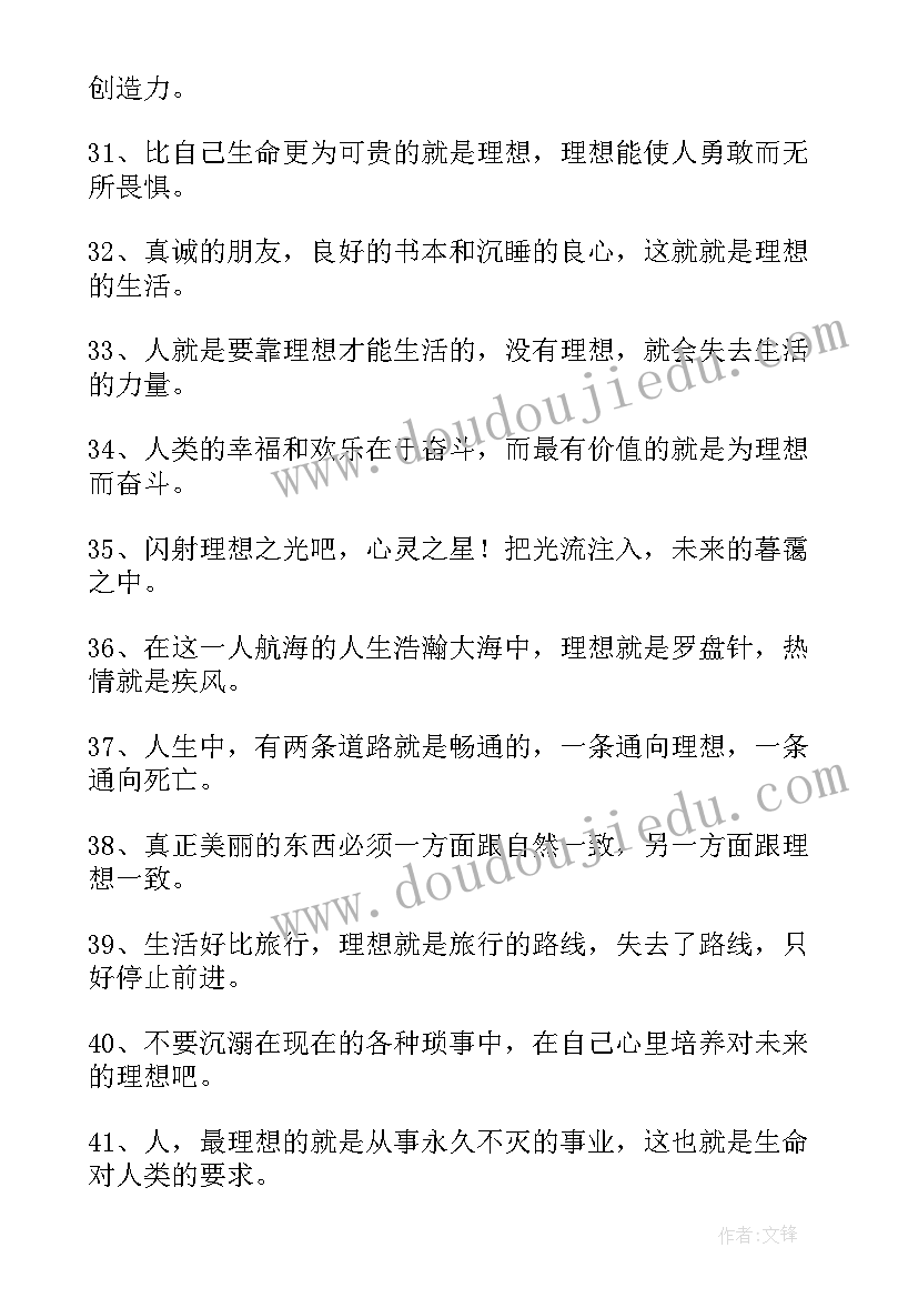 搜集一条理想的名言警句 有理想的名言警句(优质8篇)