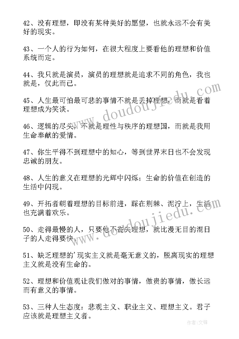 搜集一条理想的名言警句 有理想的名言警句(优质8篇)