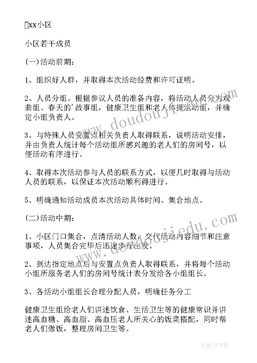 最新社区感恩节活动的策划方案 社区感恩节活动策划方案(优秀11篇)