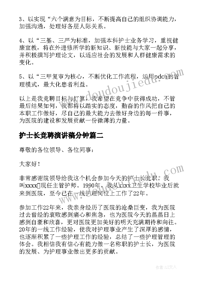 2023年护士长竞聘演讲稿分钟 竞聘医院护士长岗位演讲稿(精选14篇)