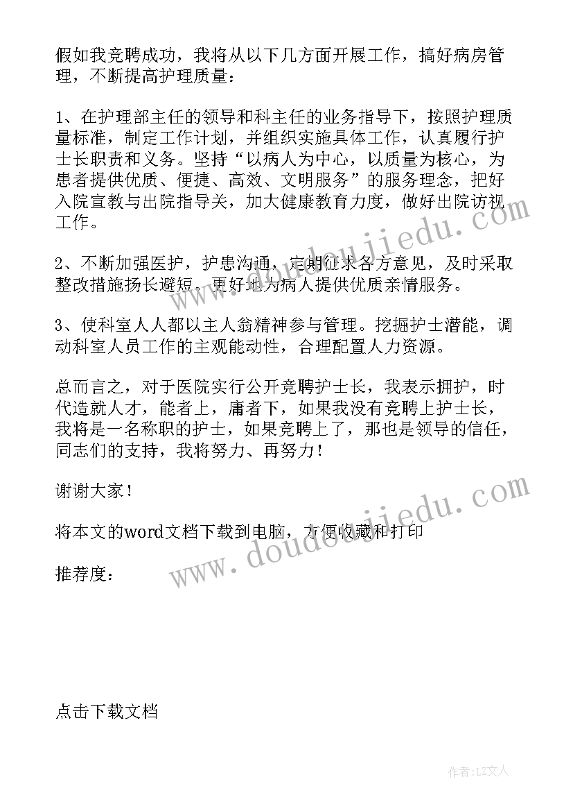 2023年护士长竞聘演讲稿分钟 竞聘医院护士长岗位演讲稿(精选14篇)