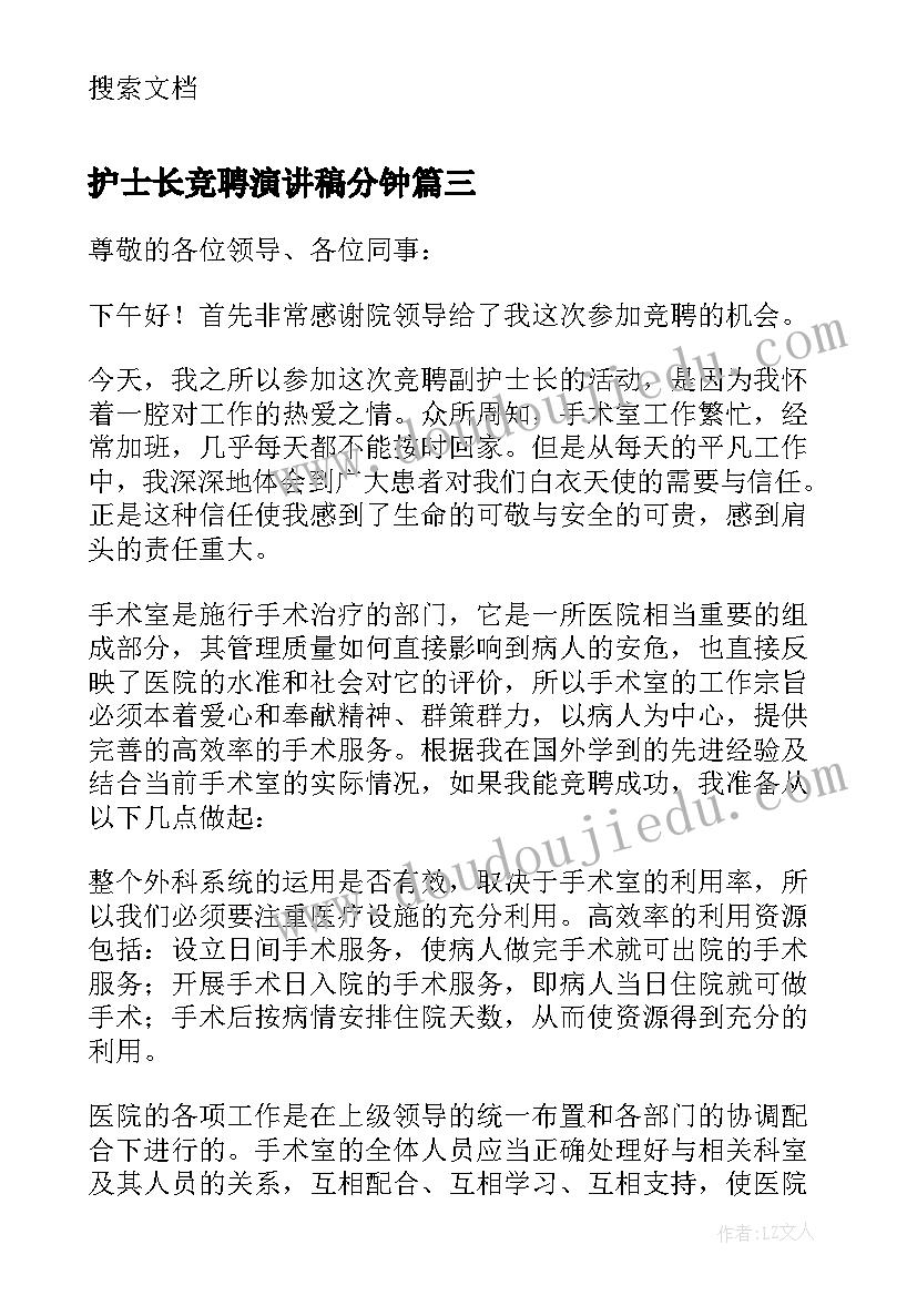 2023年护士长竞聘演讲稿分钟 竞聘医院护士长岗位演讲稿(精选14篇)