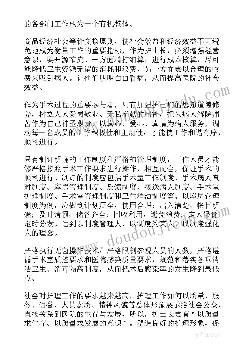 2023年护士长竞聘演讲稿分钟 竞聘医院护士长岗位演讲稿(精选14篇)