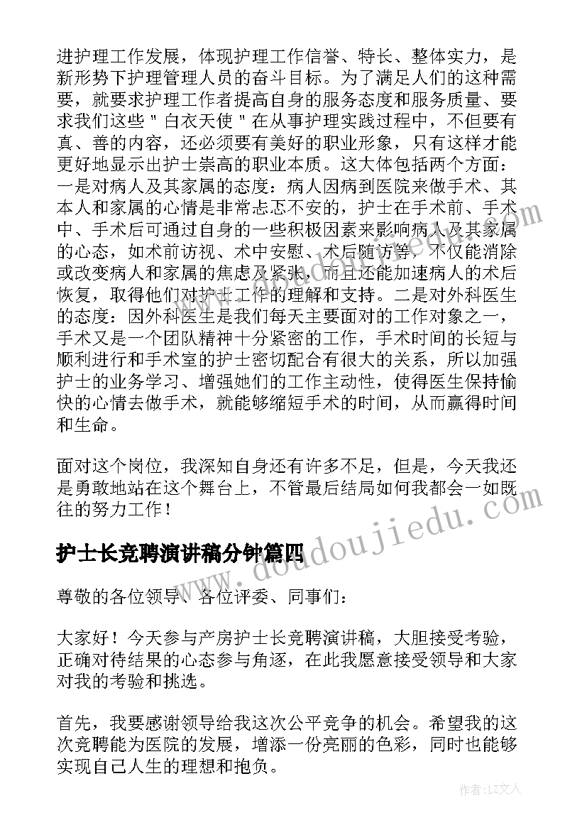 2023年护士长竞聘演讲稿分钟 竞聘医院护士长岗位演讲稿(精选14篇)