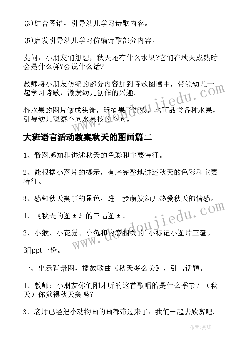 最新大班语言活动教案秋天的图画(通用12篇)