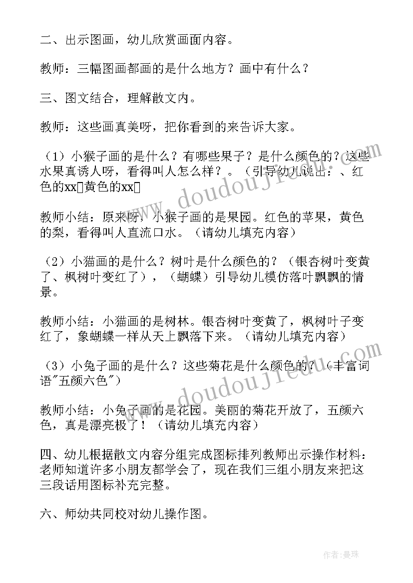 最新大班语言活动教案秋天的图画(通用12篇)