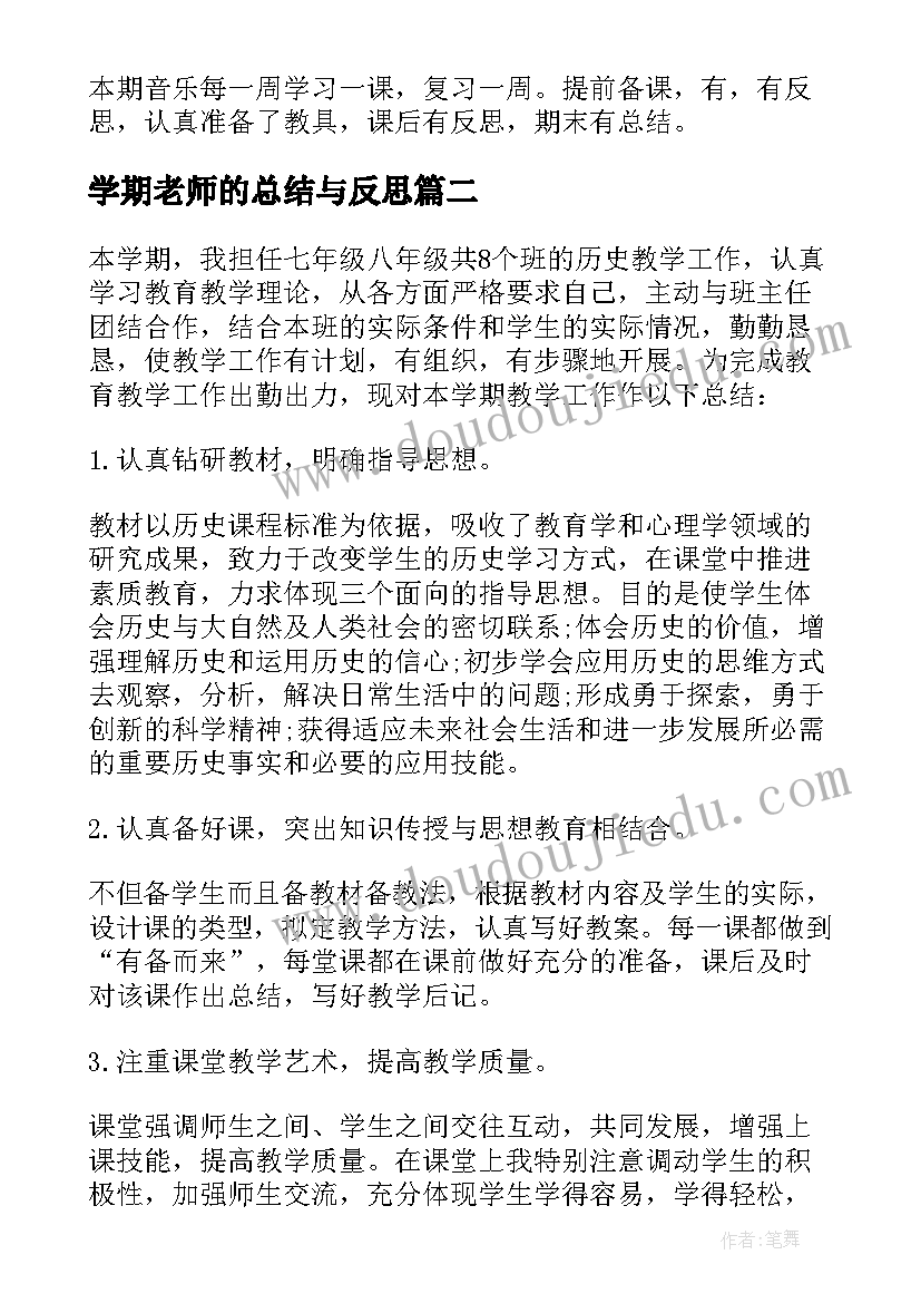 学期老师的总结与反思(优质13篇)