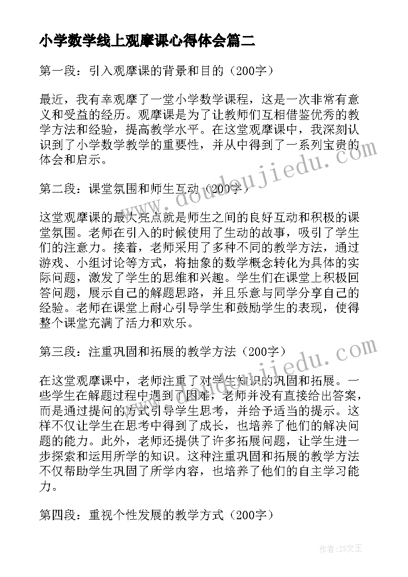 小学数学线上观摩课心得体会 数学线上观摩课观摩心得体会(精选8篇)