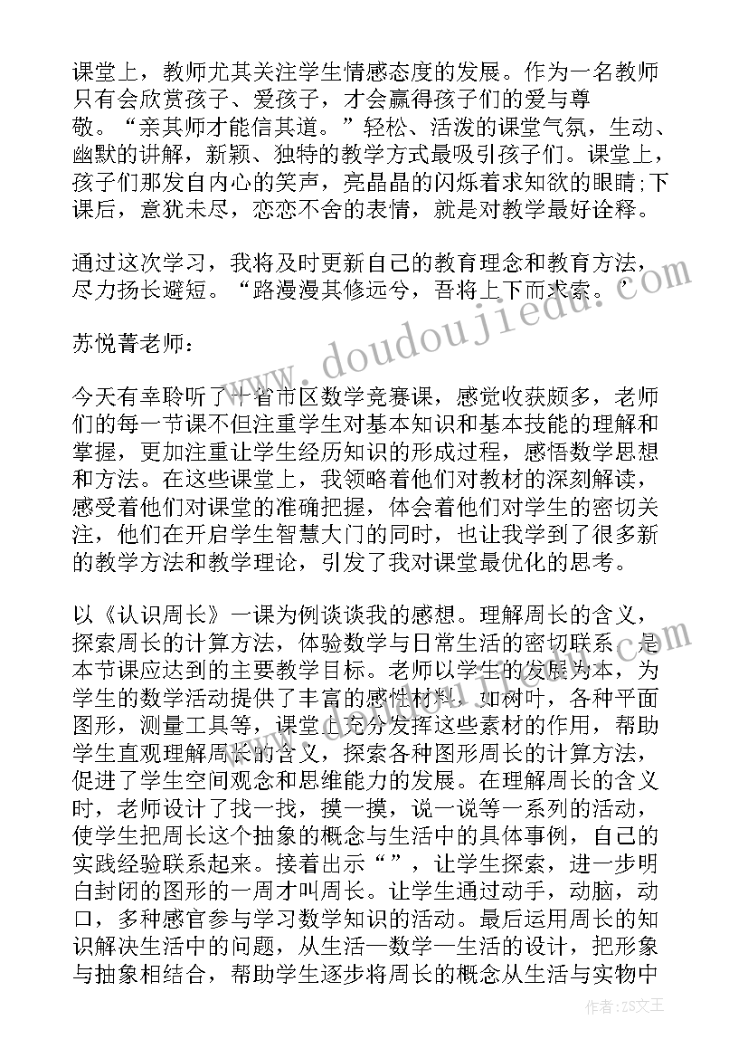 小学数学线上观摩课心得体会 数学线上观摩课观摩心得体会(精选8篇)