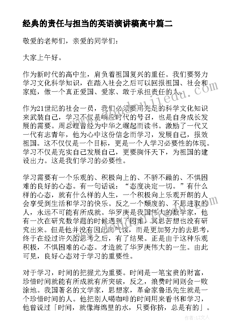 2023年经典的责任与担当的英语演讲稿高中 责任与担当经典演讲稿(精选8篇)