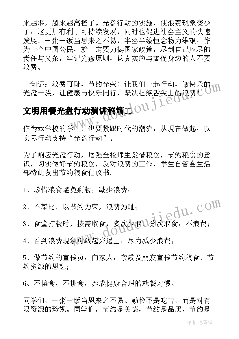 2023年文明用餐光盘行动演讲稿(精选8篇)