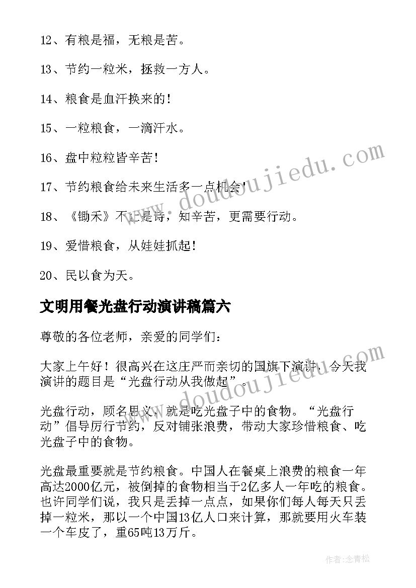 2023年文明用餐光盘行动演讲稿(精选8篇)