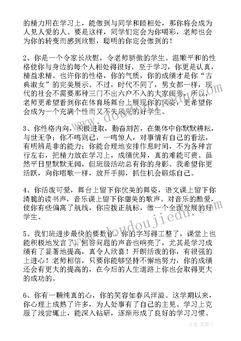 最新给小学学生的操行评语 小学学期末操行评语小学生评语(汇总18篇)