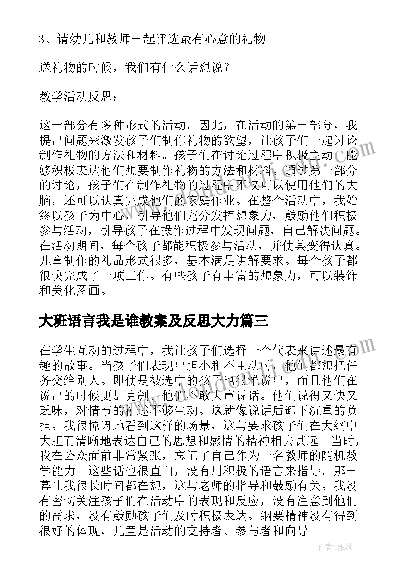 2023年大班语言我是谁教案及反思大力(优秀16篇)