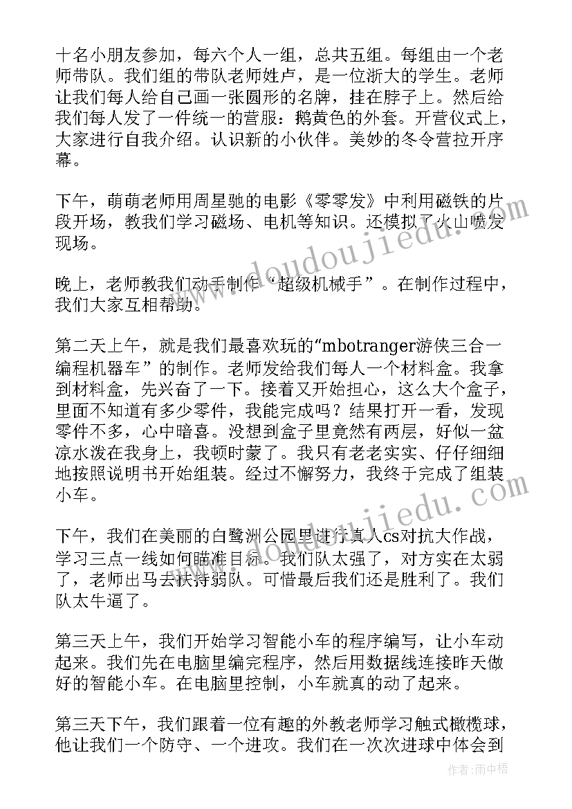 最新有趣的科技课日记(实用14篇)