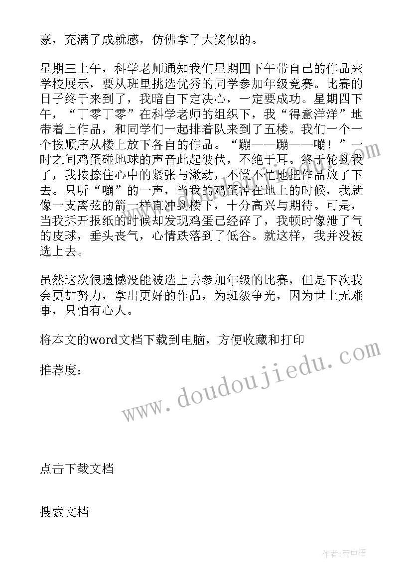 最新有趣的科技课日记(实用14篇)