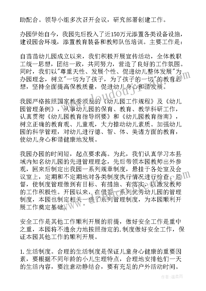 农村幼儿园督导自评报告(大全8篇)