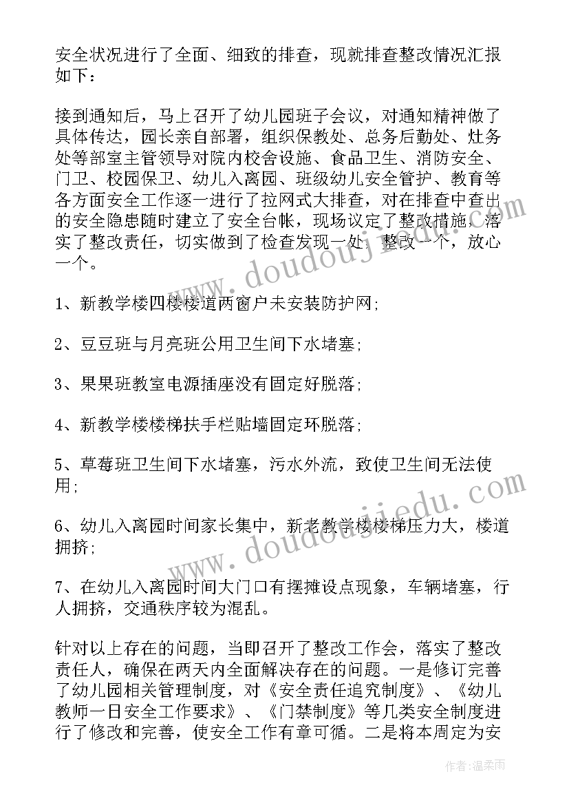 农村幼儿园督导自评报告(大全8篇)