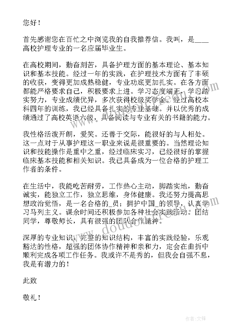 最新护理专业英语求职信(精选5篇)