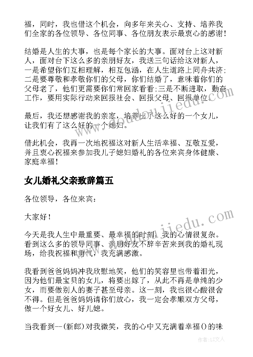 2023年女儿婚礼父亲致辞(通用18篇)