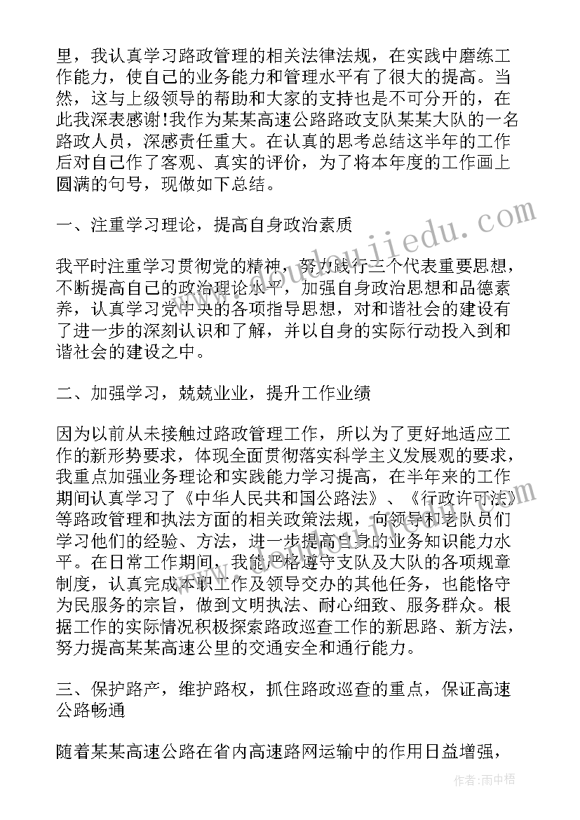 路政员个人年终工作总结(汇总8篇)