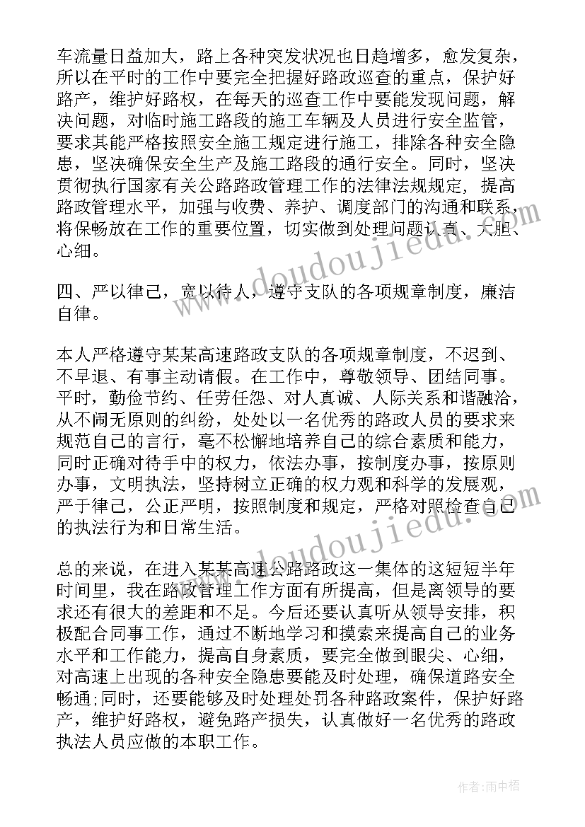 路政员个人年终工作总结(汇总8篇)