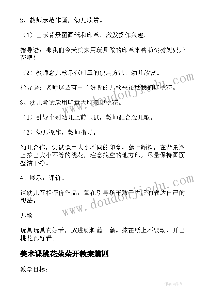 美术课桃花朵朵开教案 桃花朵朵开幼儿园小班美术教案(模板6篇)